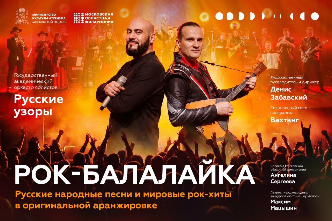 РОК-БАЛАЛАЙКА. Королёв. РОК-БАЛАЛАЙКА. Королёв.