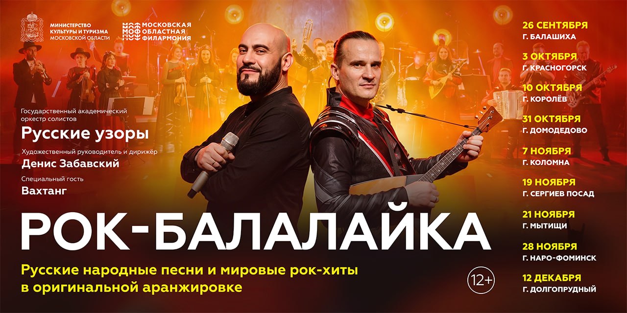 Концертная программа "Рок-балалайка"