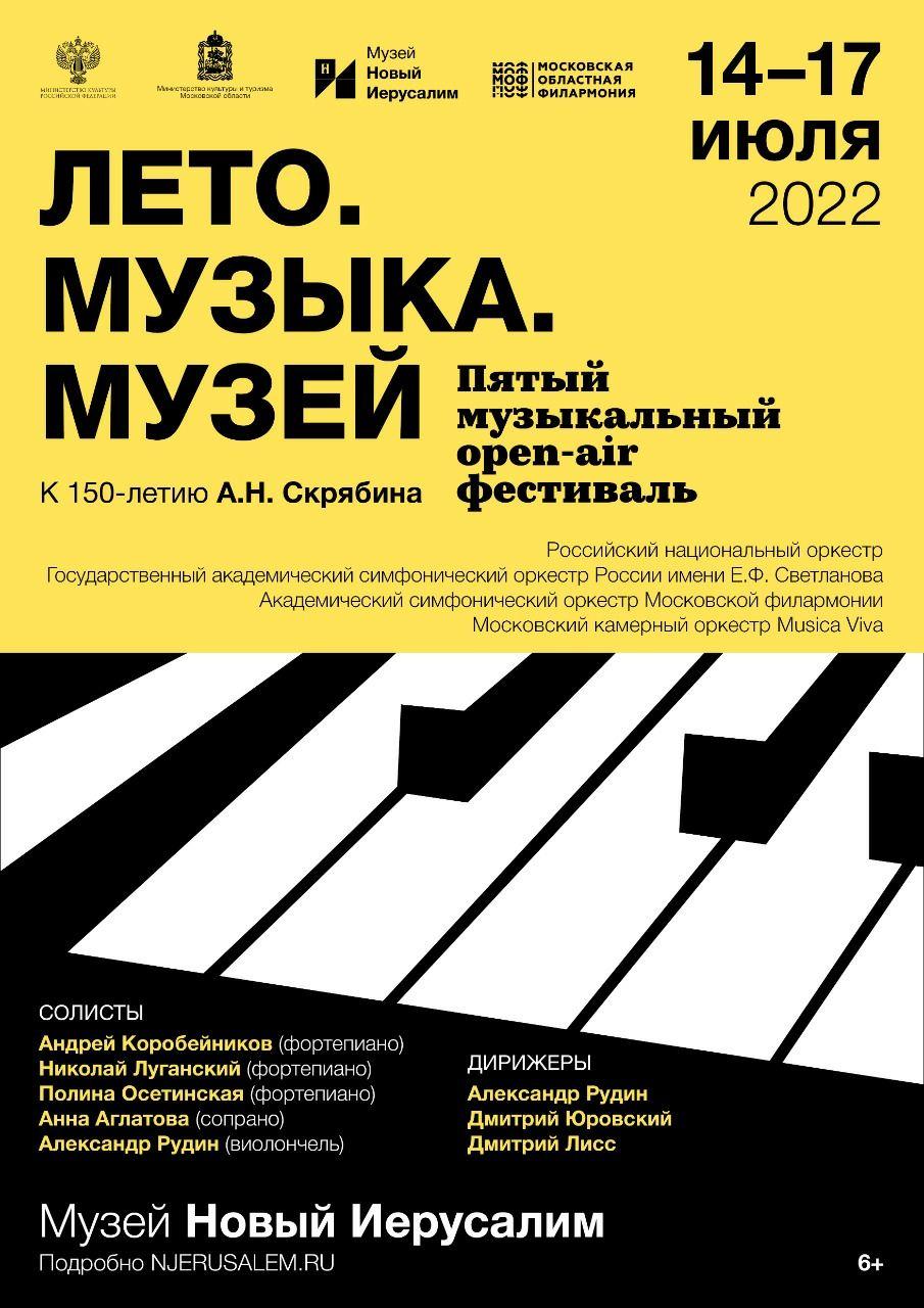 Программу фестиваля «Лето. Музыка. Музей» опубликовали в Подмосковье (телеканал 360)